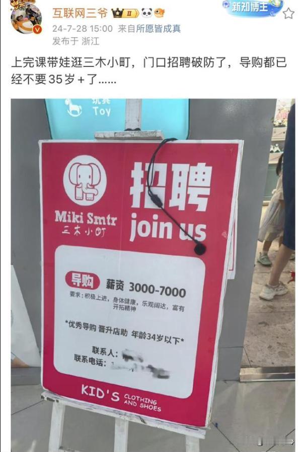 太难了，现在导购都已经不要35岁+了！中年危机太大了！最近，一则关于“35岁现象