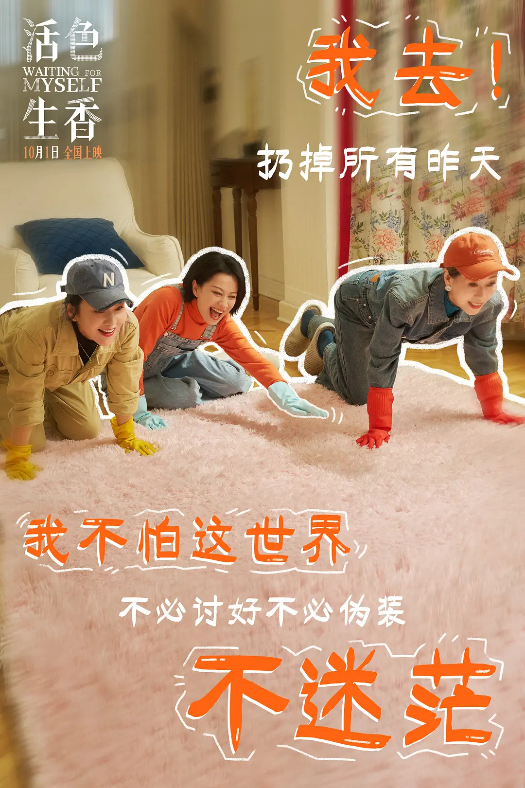 活色生香(2026) 我的评分：《活色生香》好看！它不是那种给中老年强行镀金的温