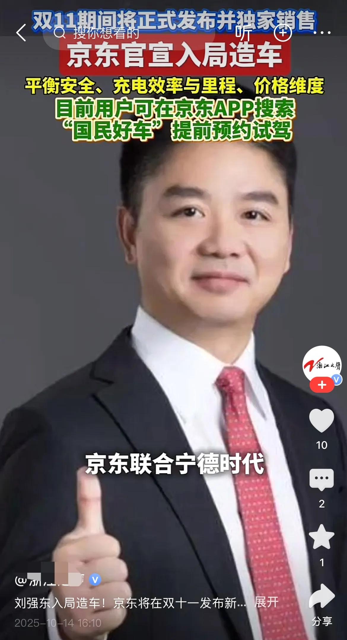 先有小米跨界造车，如今京东也有了动作，这可不是单纯因为造车赚钱，更说明新能源汽车