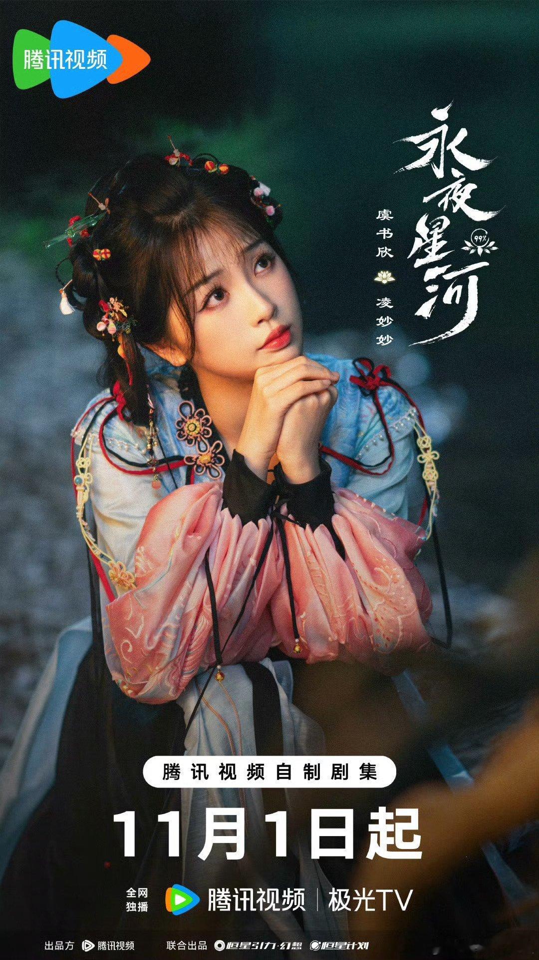 #永夜星河一键乱码##虞书欣发的乱码文案##永夜星河#还得是虞书欣啊！！抽象又被