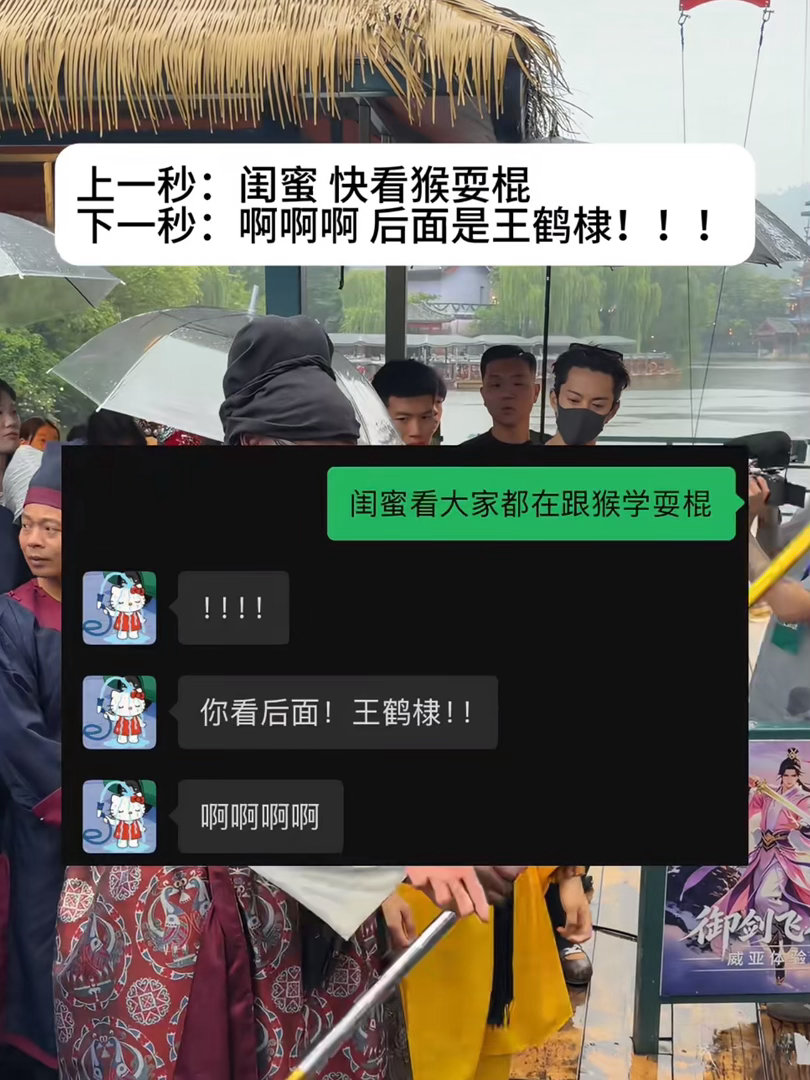 王鹤棣看到金箍棒DNA动了我真的全程隔空尖叫！前一秒还平平无奇的游客教程画面，下