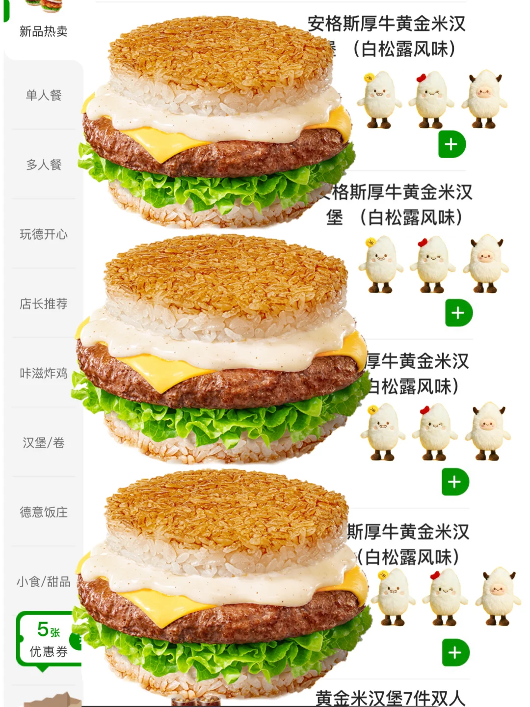 德克士X美团外卖新品！！！😭好吃哭了…