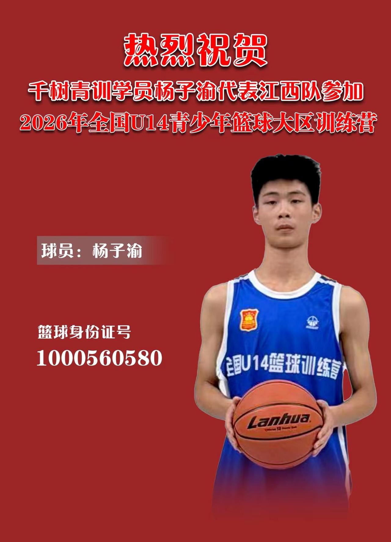 千树青训喜报✨恭喜学员杨子渝成功入选江西队，参加2026全国U14青少年篮球大区