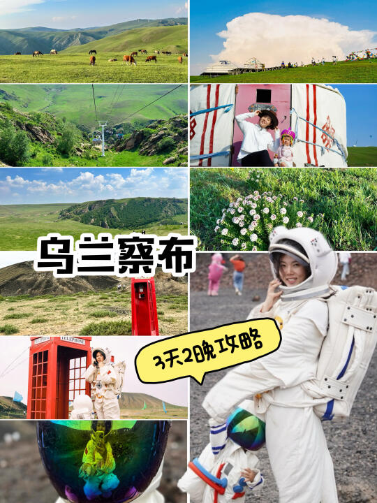 把乌兰察布的草原与星河🌌收进我的旅游图鉴