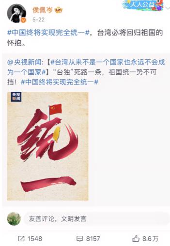 2024 年 5 月 22 日，中国台湾知名主持人、演员侯佩岑，在社交平台转发央