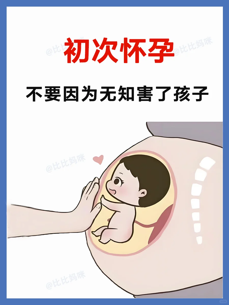 怀孕后🤰这些事情孕妈妈一定要知道❗️