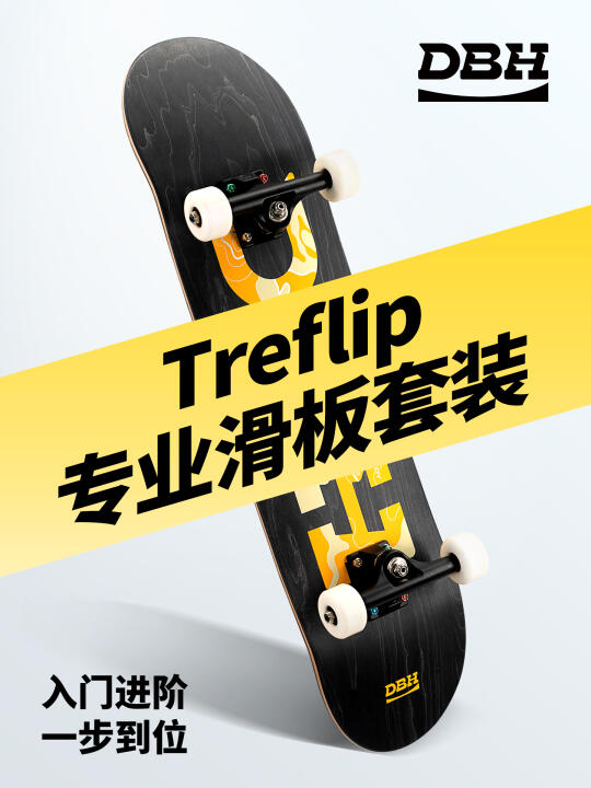 618丨选择Treflip，一步到位，即刻开滑🛹