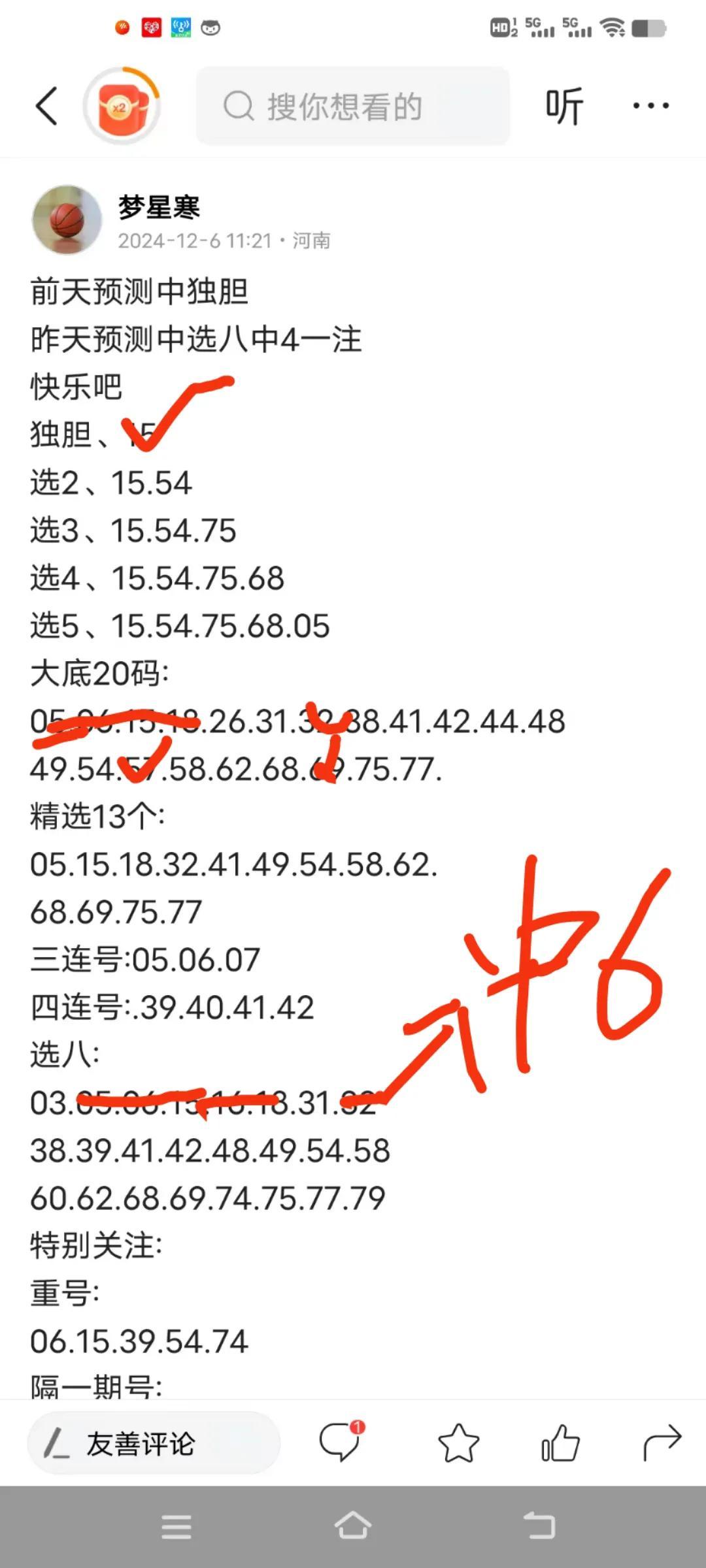 快了吧昨天预测
独胆中了
选八中6一注