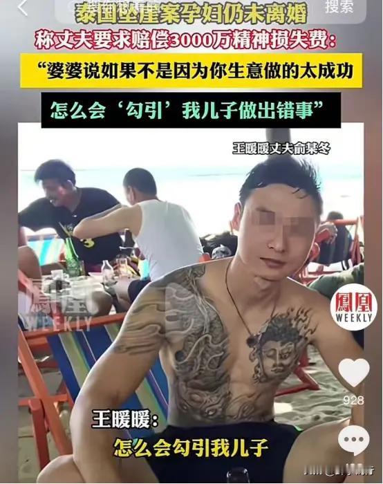 惊世骇俗的离婚案，你真的没有见过。
12月2日， 泰国孕妇坠崖案当事人王暖暖， 