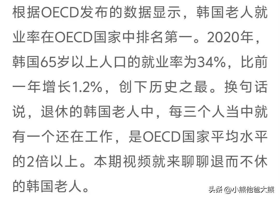 韩国经济形势一片大好，不是小好而是大好，等等，我看错一个字，60岁以“上”[捂脸