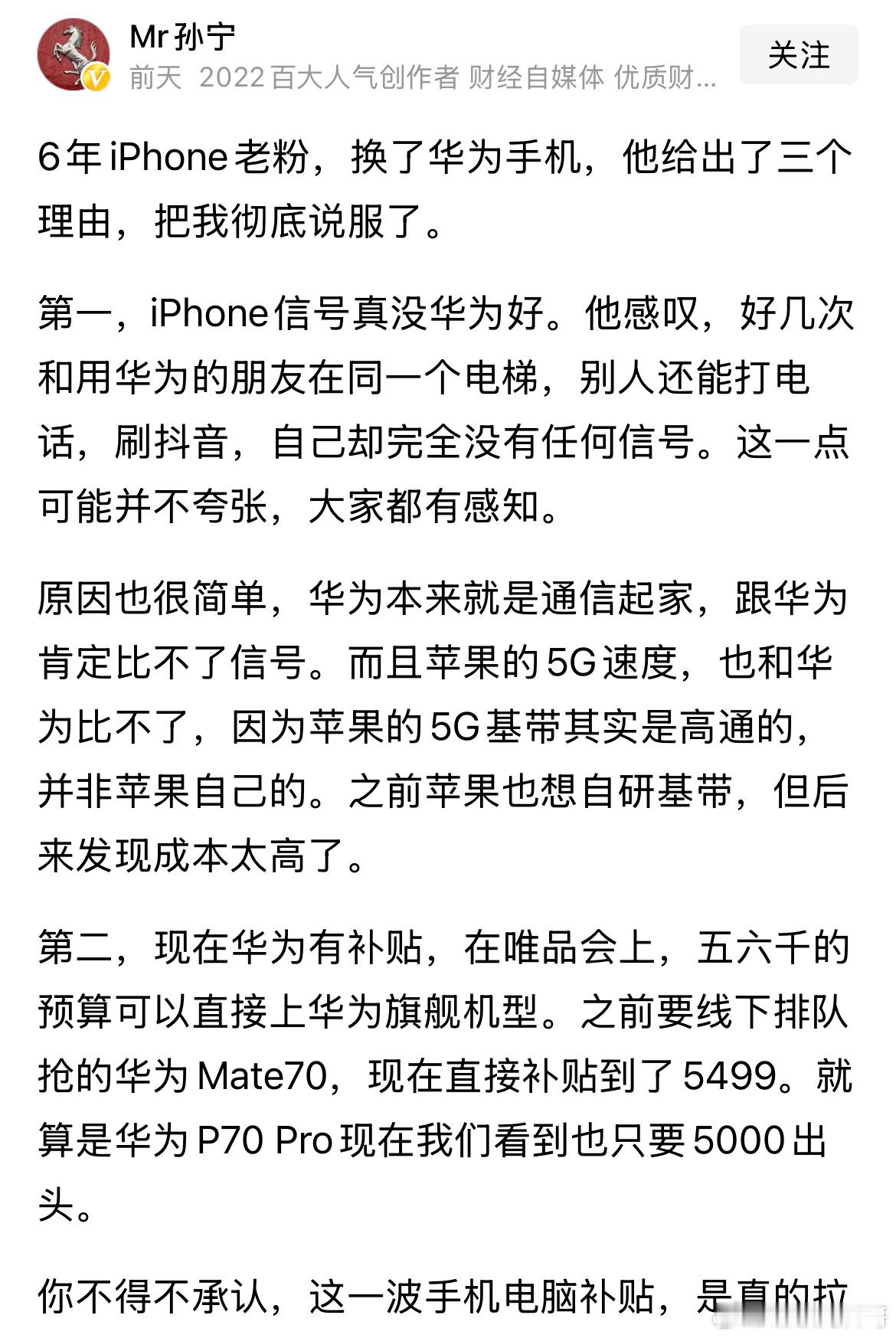 这应该是大多数人从iPhone换成华为手机的主要原因吧。 ​​​