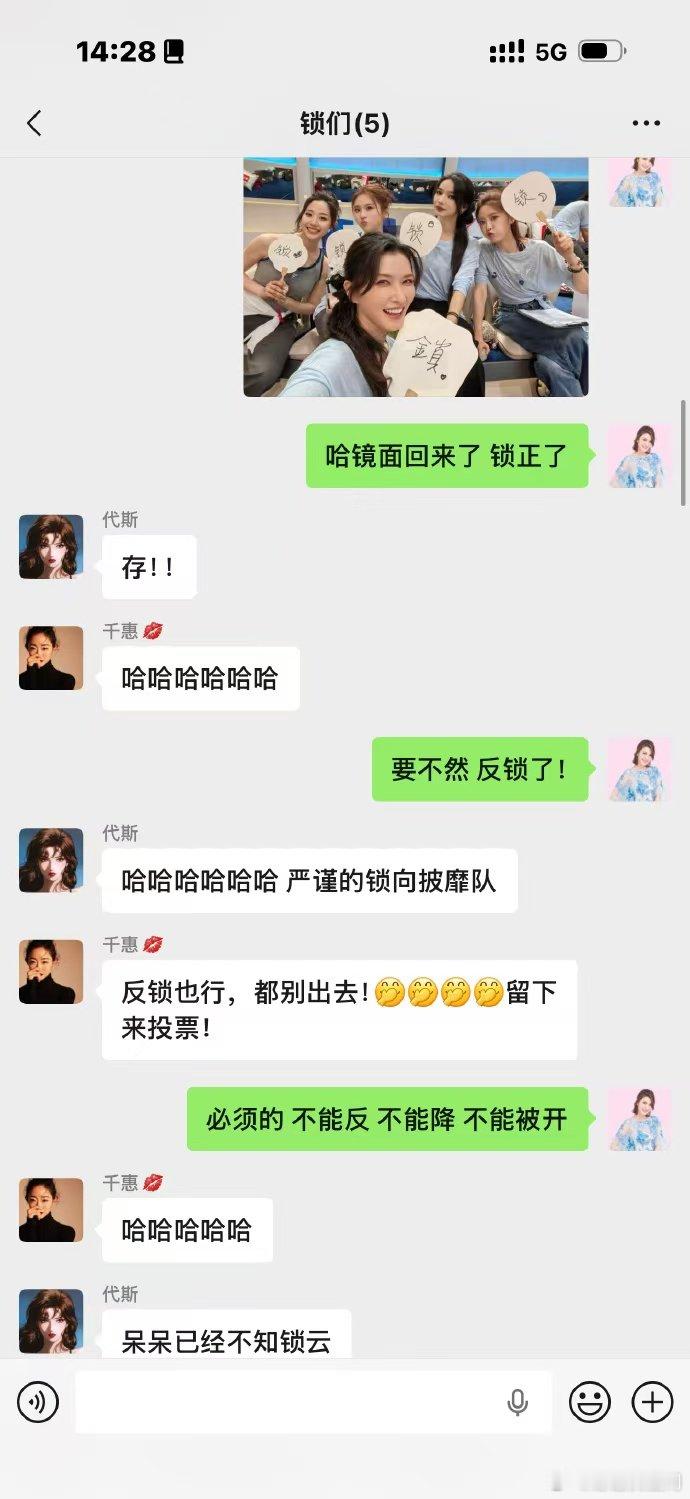 徐洁儿晒五锁匠聊天记录徐洁儿晒锁组聊天记录 锁组头脑风暴现场太欢乐，一起创作拉票