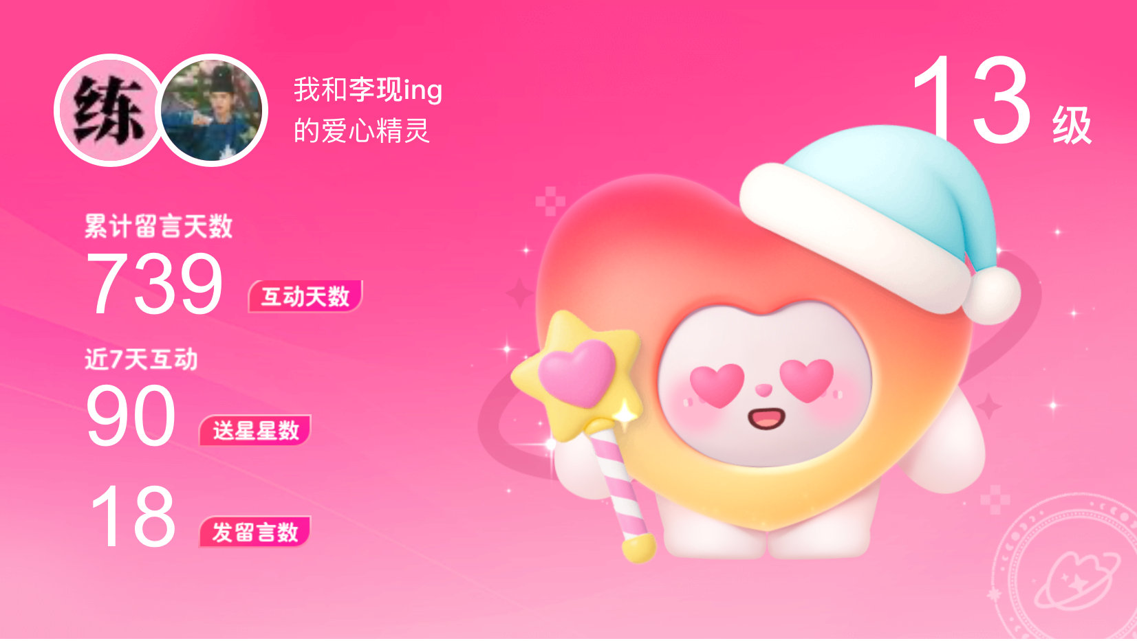 所有的陪伴都值得～快来看！我与的13级爱心精灵“爱心精灵”,TA会记得你们的每句