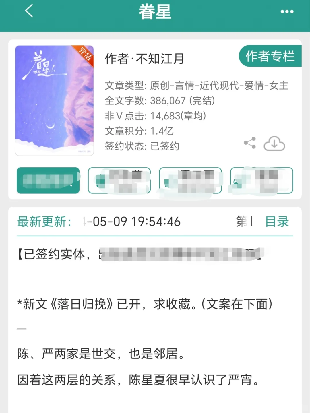 强推！！现言《眷星》｜清冷克制竹马暗恋文