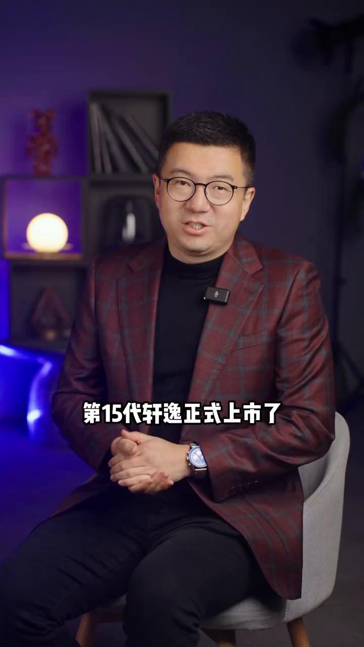 第15代轩逸正式上市了，中国家用轿车市场再次出现了三代同堂的名场面。10年前一些