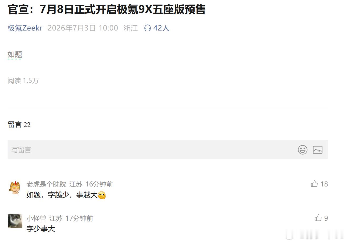 旗舰SUV 5座的热销都看到了，极氪9X的5座也来了，7月8日正式开启预售今年太