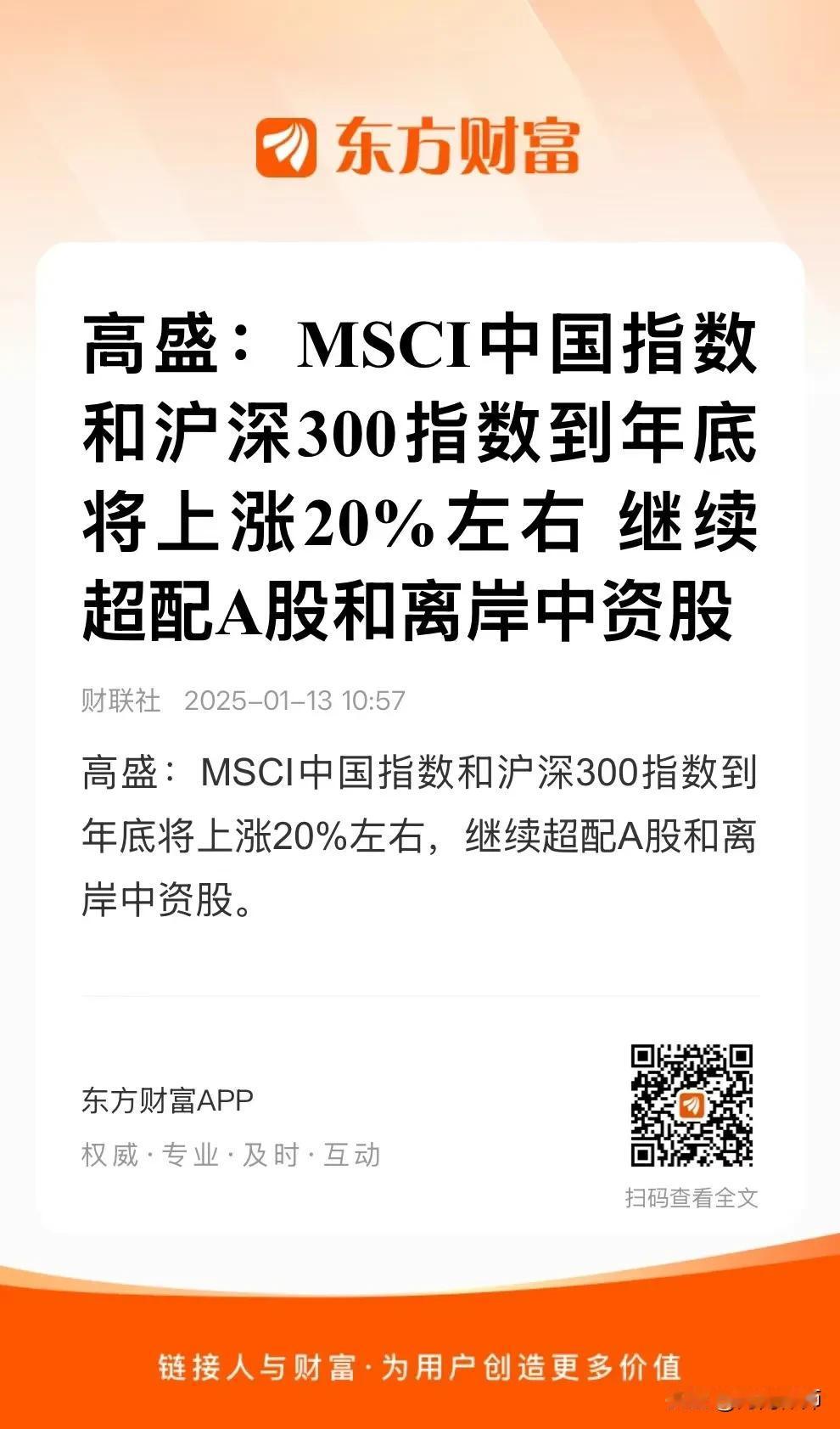 高盛预测A股要大涨。
不过，看今天这走势，大家好像不相信。
为啥？高盛预测下跌都