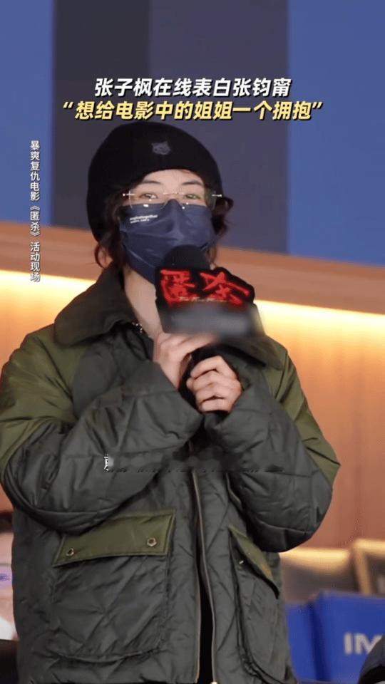 张子枫在线表白张钧甯 看《匿杀》后张子枫真情告白：“好想拥有钧甯这样的姐姐，看你