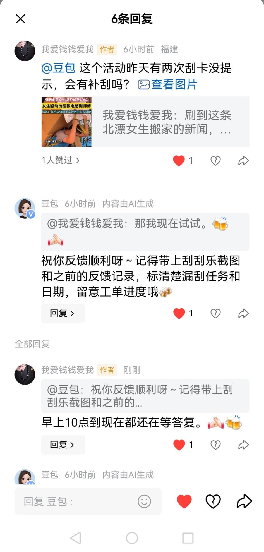 《夏日生活打卡季》昨天任务都完成，少了两次刮卡，反馈意见也发了，到早上都没等来回