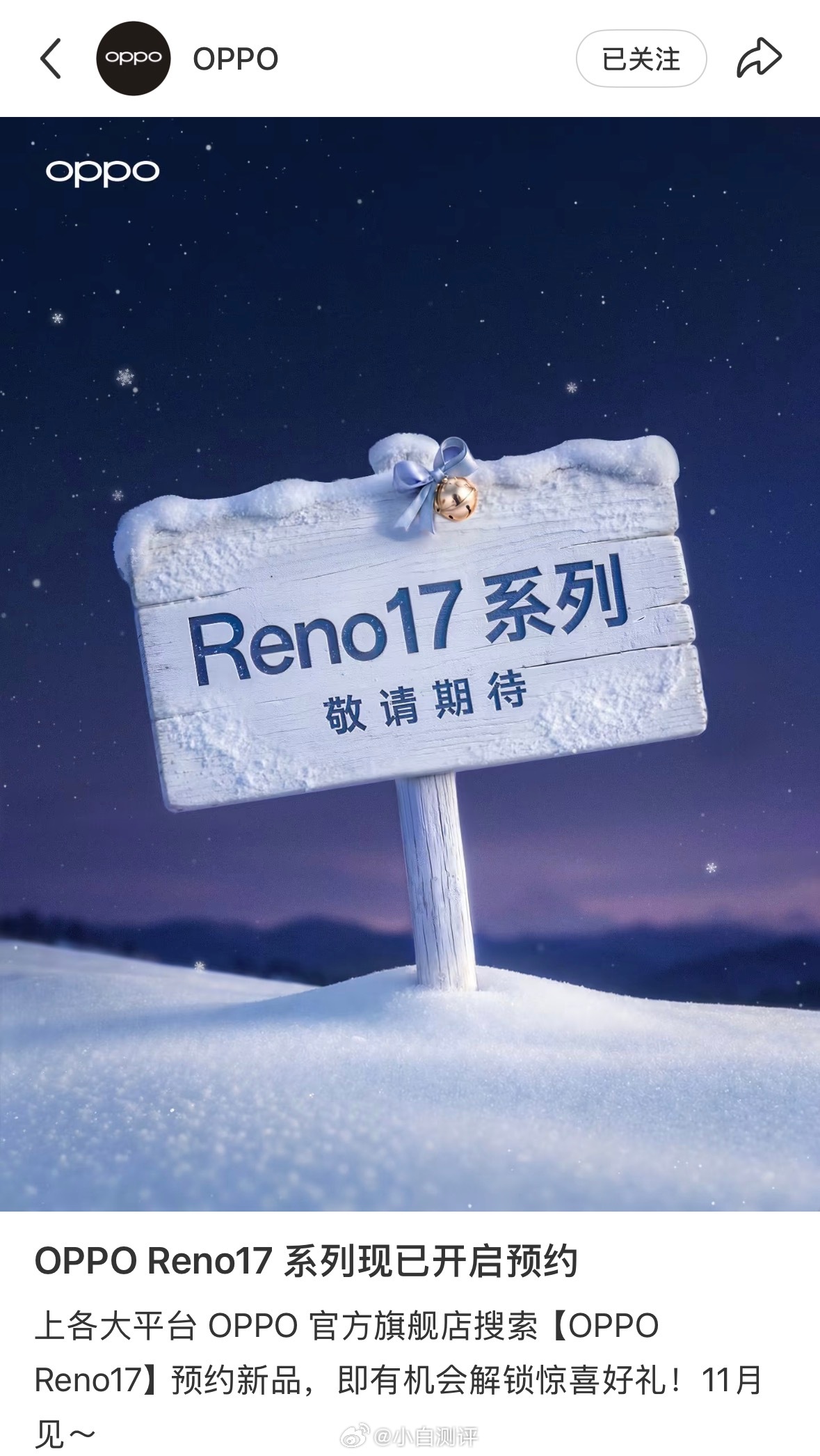 OPPO Reno17系列开始预热各家旗舰机发完，就该线下次旗舰系列了 ​​​