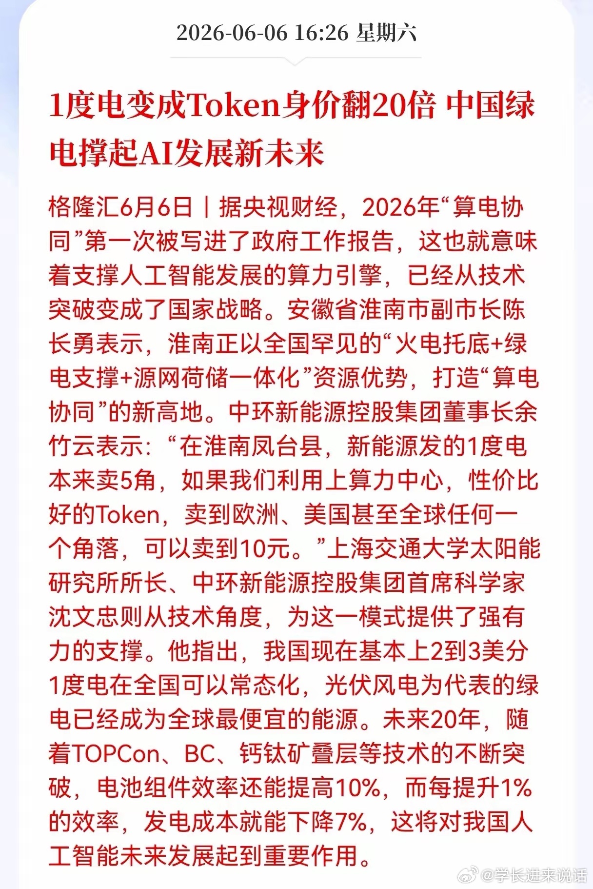 周末好消息！重大好消息！算电协同板块迎利好消息！1度电变成Token身价翻20倍