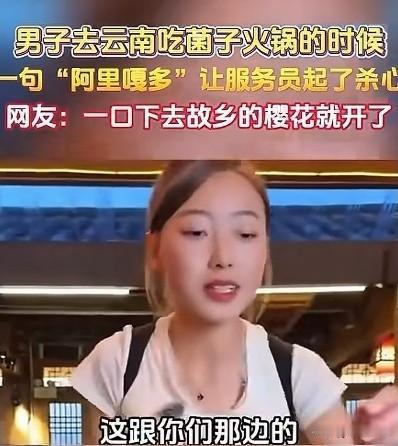 笑喷了[呲牙][呲牙][呲牙]，必须给这姑娘点赞👍，一男子在云南吃菌子火锅，第
