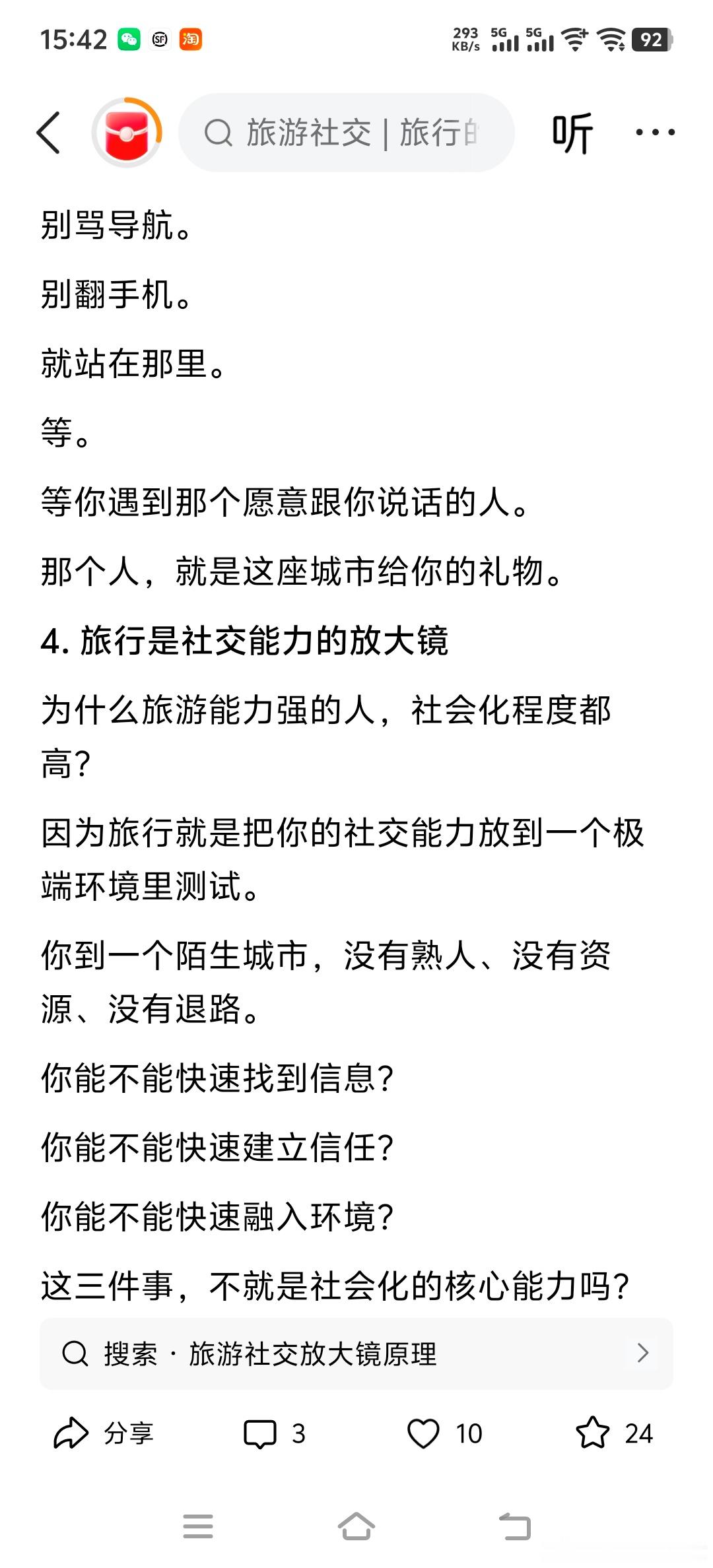 文清堂易学文化能旅游明白的人 社会程度化肯定高我到任何一个地方旅游，第一时间会在