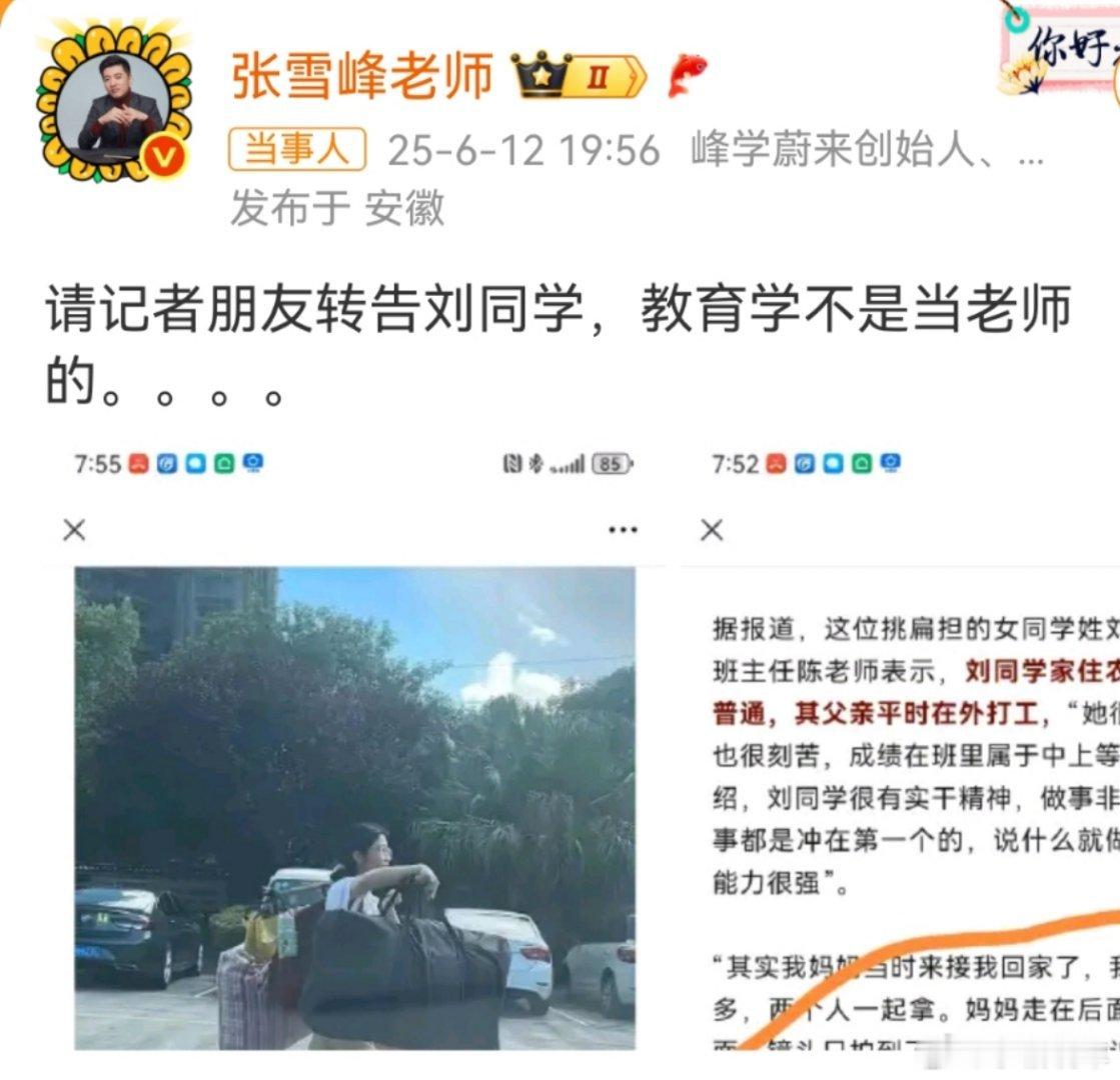 张雪峰喊话高考后挑扁担回家女孩高考之后选择专业真的非常重要，提前了解专业也很重要