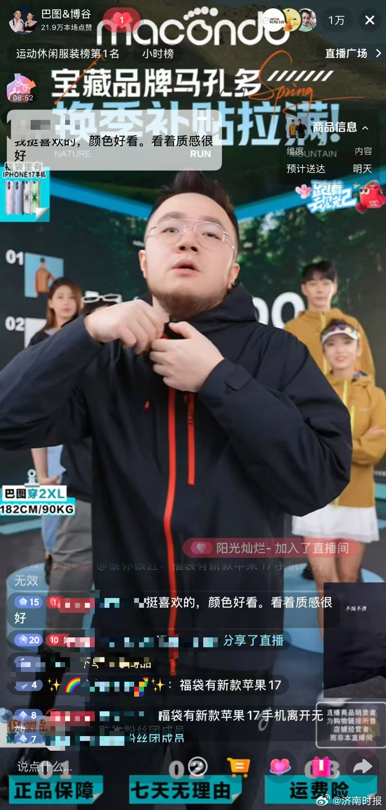 【超半数退款率、投流费差额计算模糊，#宋丹丹儿子陷直播带货争议# 】#投入超20