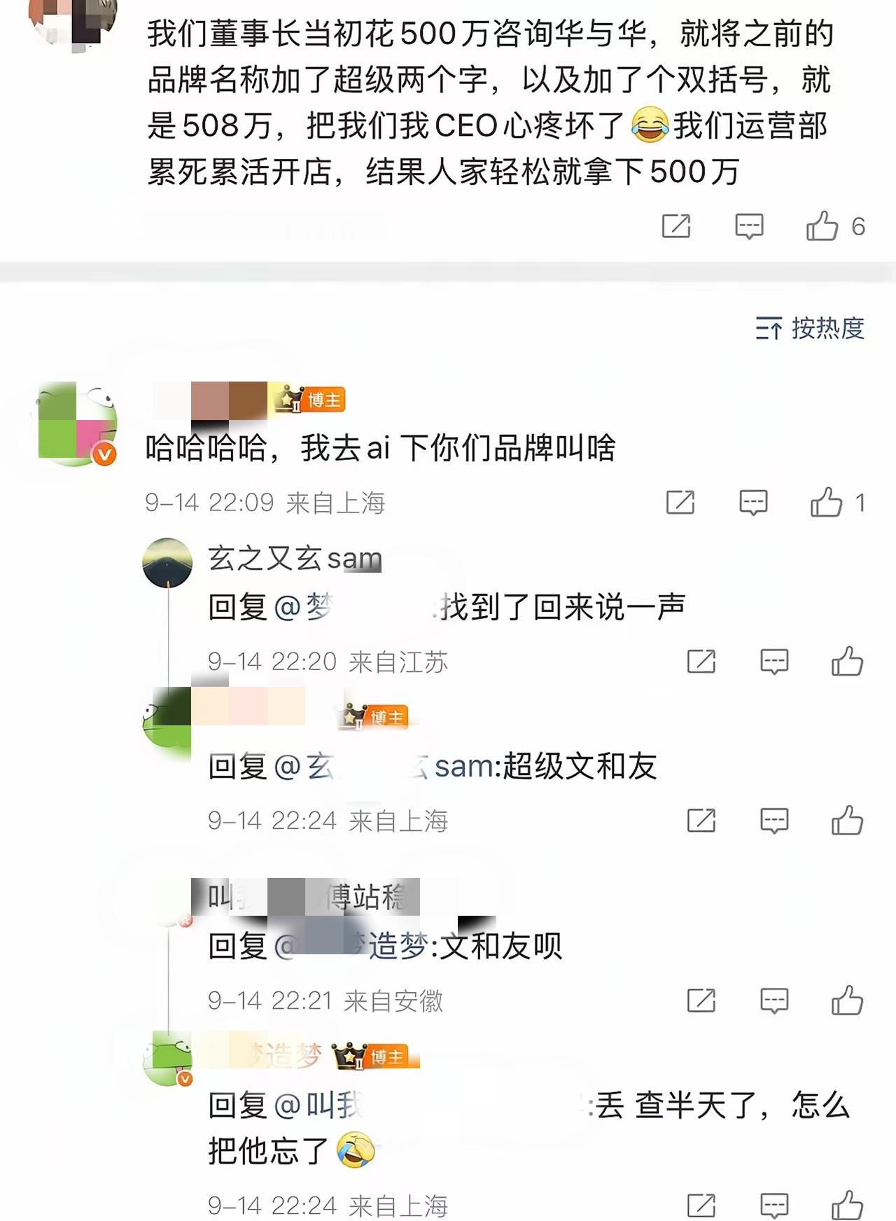文和友找华与华改Logo，就加了超级两个字，花了500万，有点东西？ ​​​