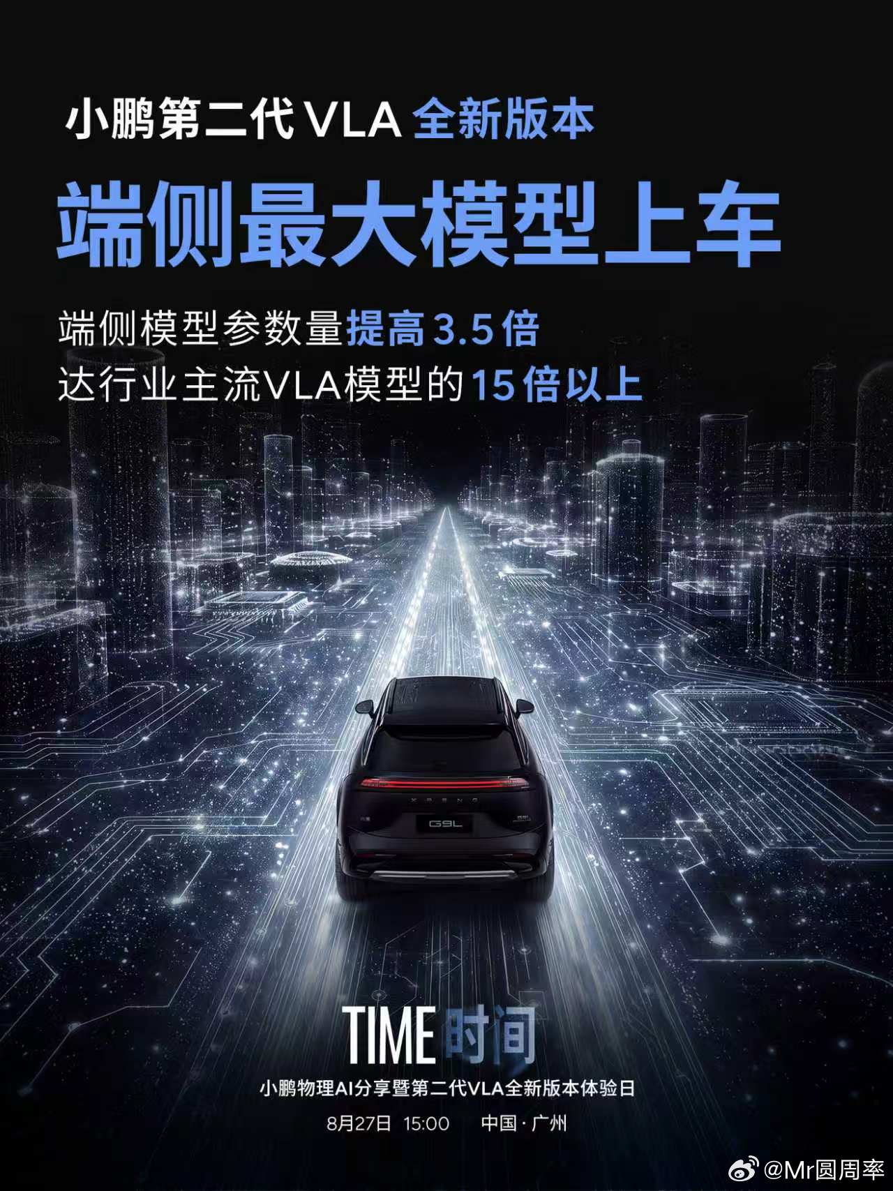 “先明裸奔版”VLA8月27号开放媒体体验。(难怪G9L改到9月发布了)这个VL