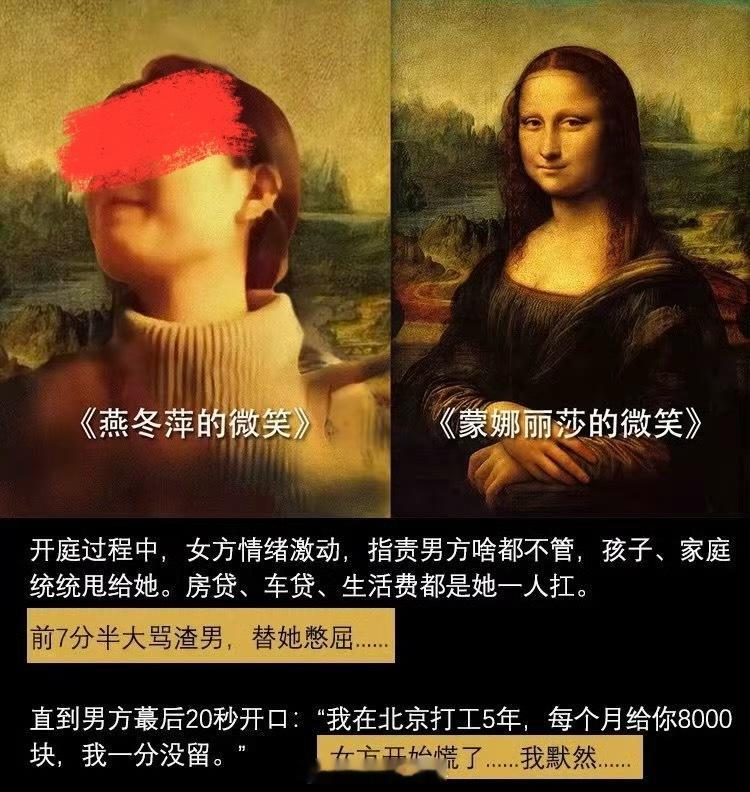 2025年新世界名画：燕冬萍的笑！这几天在短视频刷到N次。前面7分半钟女方有理有