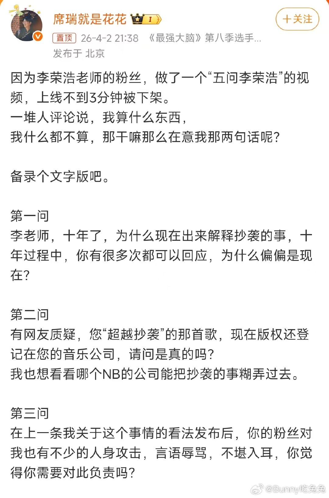 席瑞喊话李荣浩席瑞五问李荣浩视频被下架 网友质疑李荣浩撒谎，终于有人能把这两件事