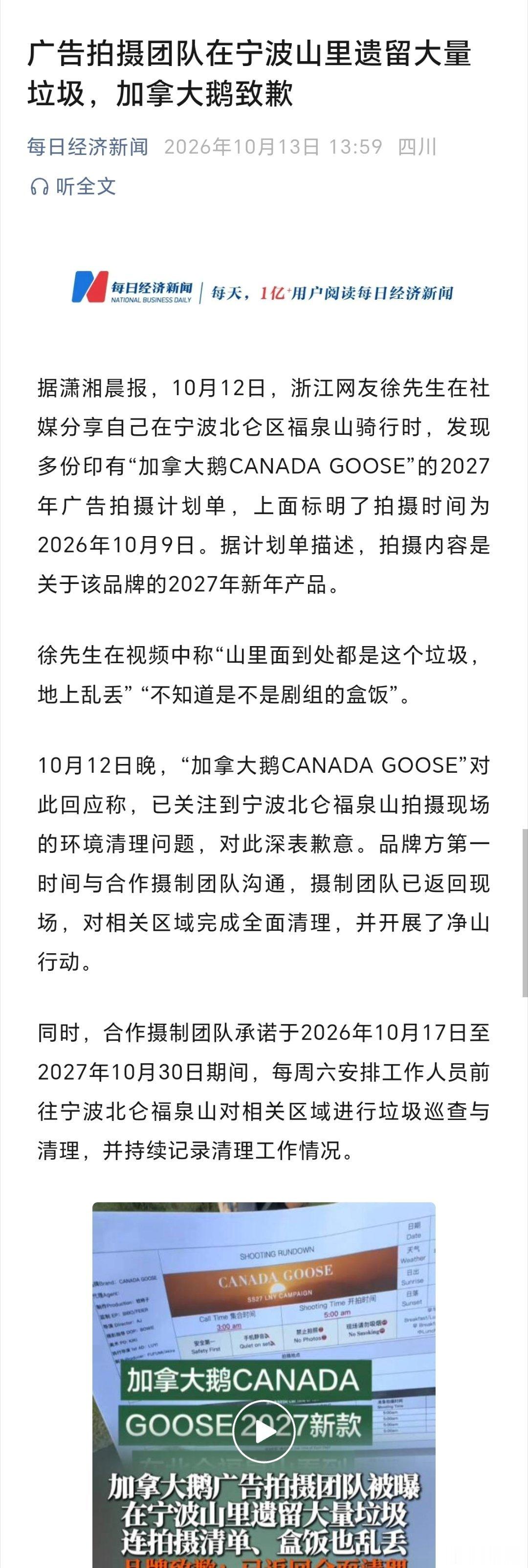 广告拍摄团队在宁波山里遗留大量垃圾，加拿大鹅致歉。 ​​​