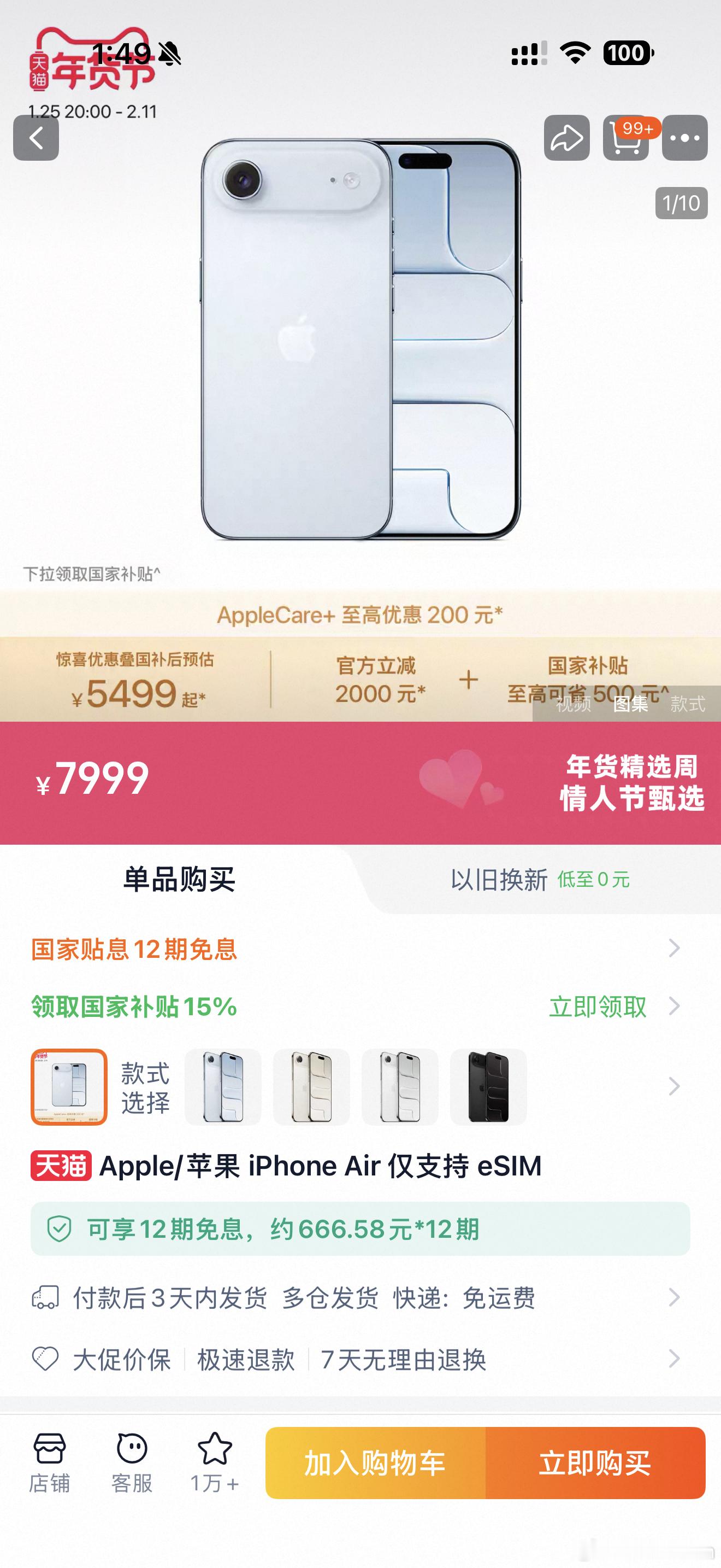 什么时候买iPhone Air最合适？那一定是最近了，补贴后5499起，当然只是