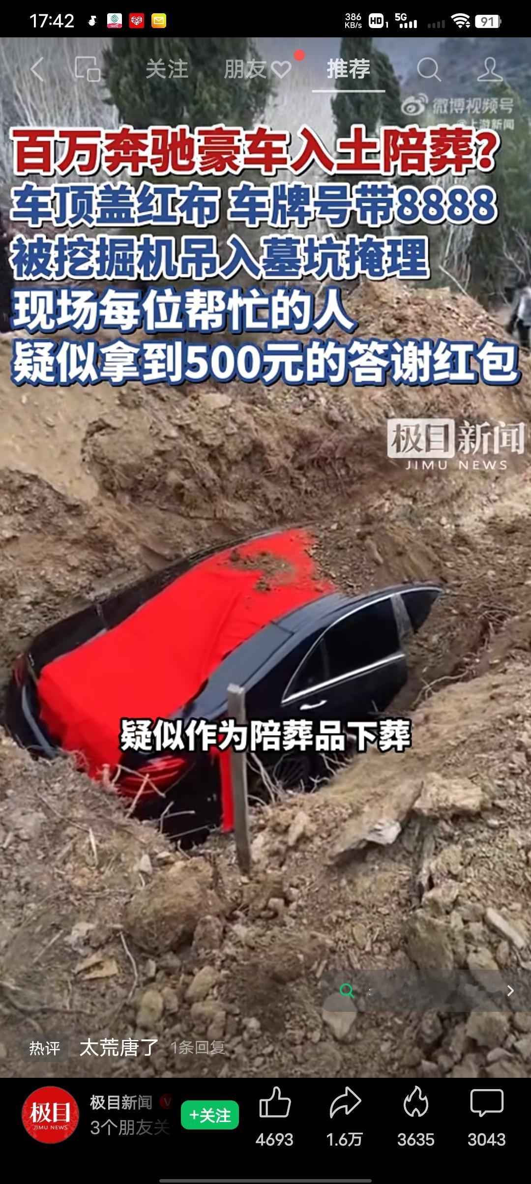 一辆奔驰说埋就埋，8888车牌奔驰被当做陪葬品，这究竟是尽孝还是炫富？
4月9日