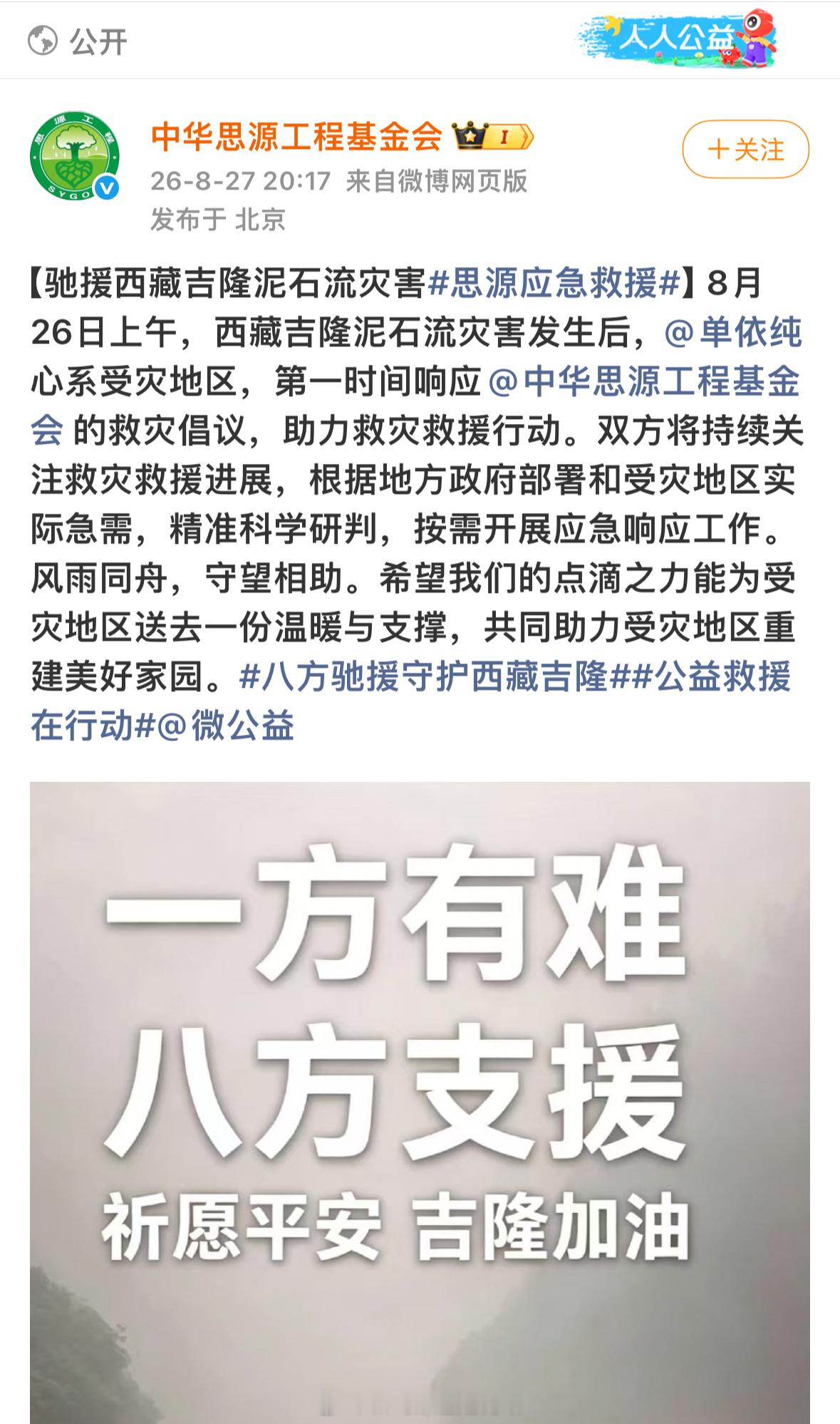 一方有难 八方相援[微风]助力西藏救灾愿平安 单依纯助力西藏救灾syc单依纯驰援