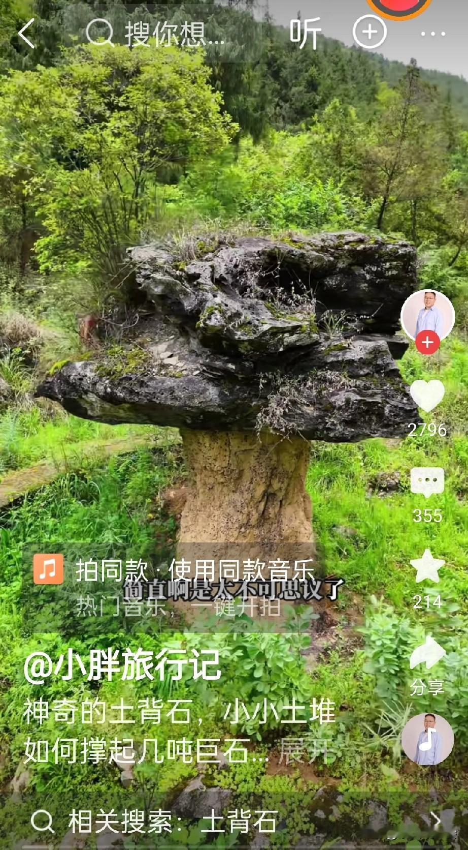 牛顿要从棺材板里跳出来！重庆一根土柱子是如何撑起几十吨巨石的？在重庆巫山县金坪乡