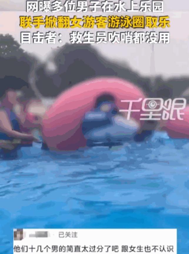 必须严惩！上海，一公园内，十几个壮汉在造浪池手拉手组成人墙，将一名落单女游客围住