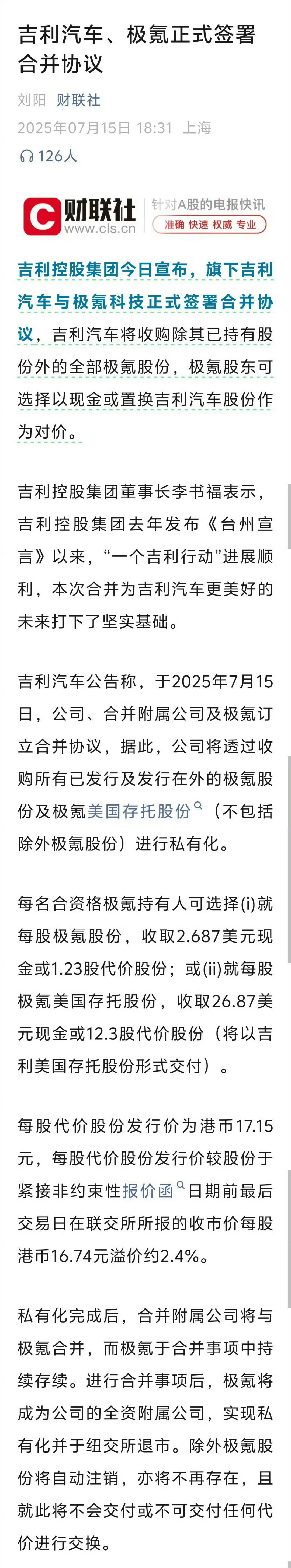 吉利和极氪正式合并啦，回归“一个吉利”了！[挤眼]最近吉利星愿、领克900销量都