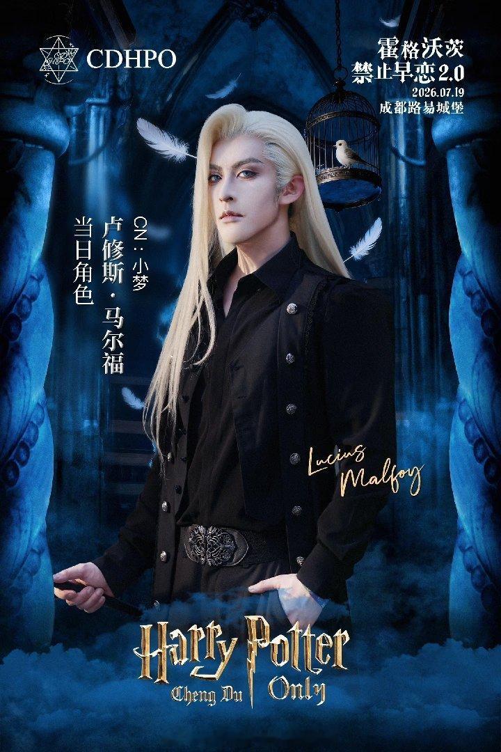成都哈利波特only展2026.7.19 