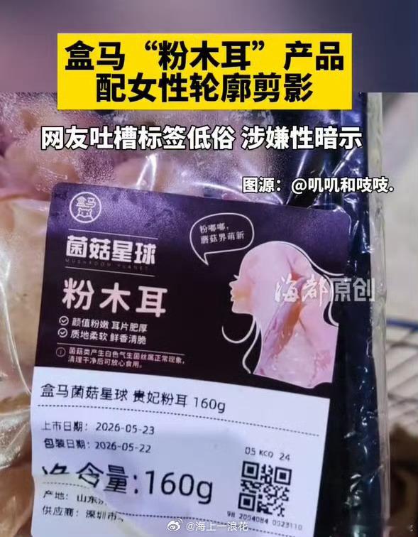 盒马郑重道歉盒马回应坚决反对低俗不良信息一个值得深入探讨的核心议题在于：当“粉木
