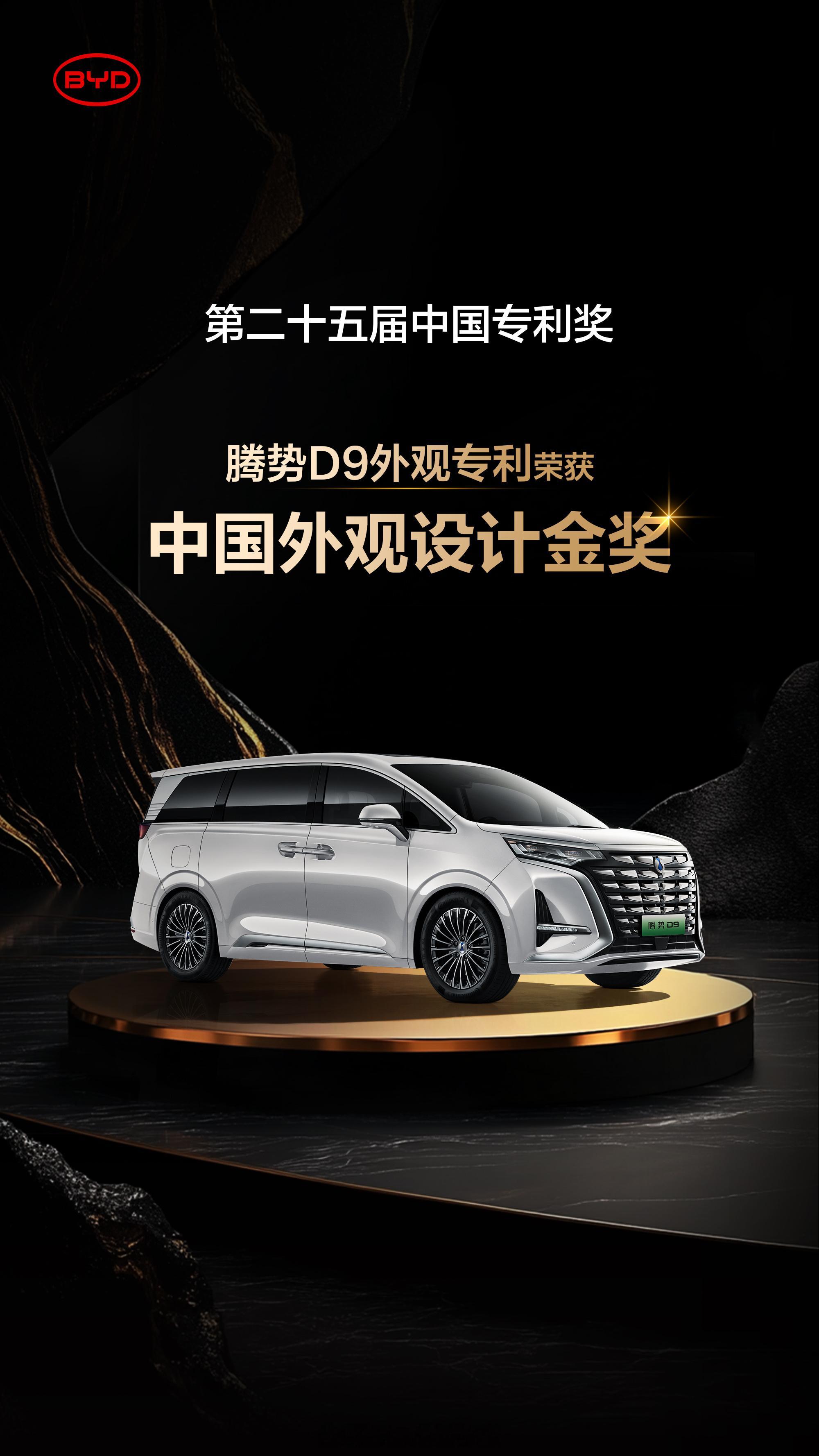 近日，国家知识产权局正式发布《关于第二十五届中国专利奖授奖的决定》，比亚迪拿到了