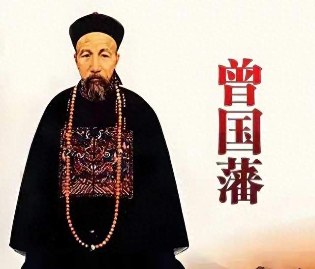 曾国藩之死：突发急症，45分钟撒手人寰，临终的三憾与三句遗言