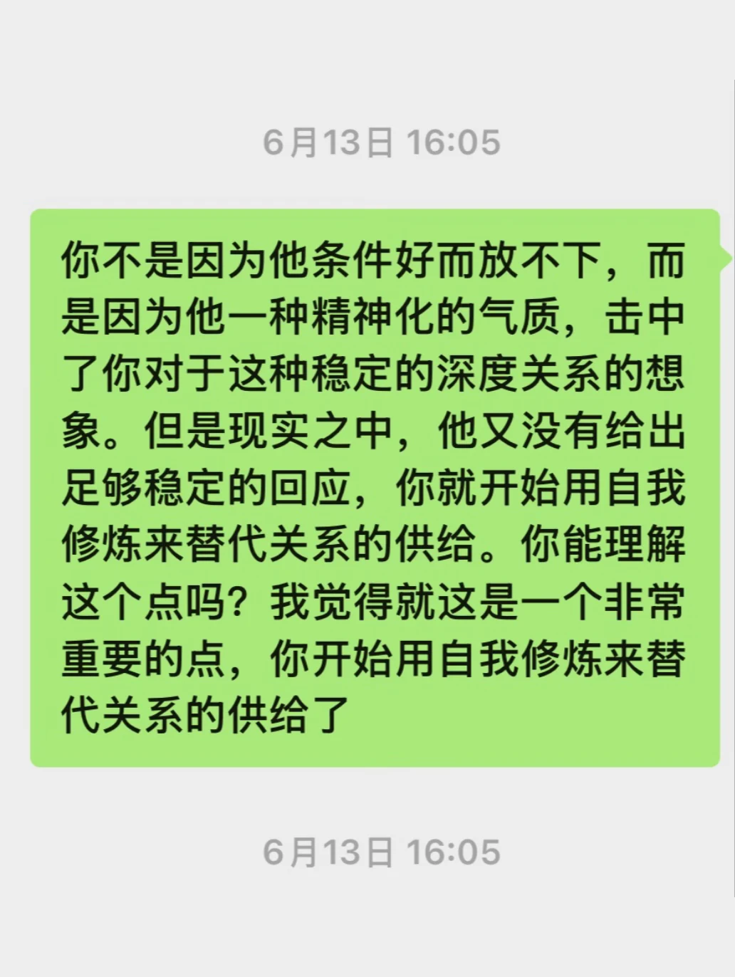 不要用自我修炼来替代关系应有的供给。