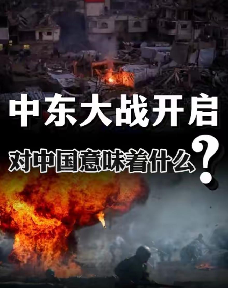 伊朗与美以死磕，或许再次给中国创造出了发展的战略机遇期！
 
2月28日，美以联