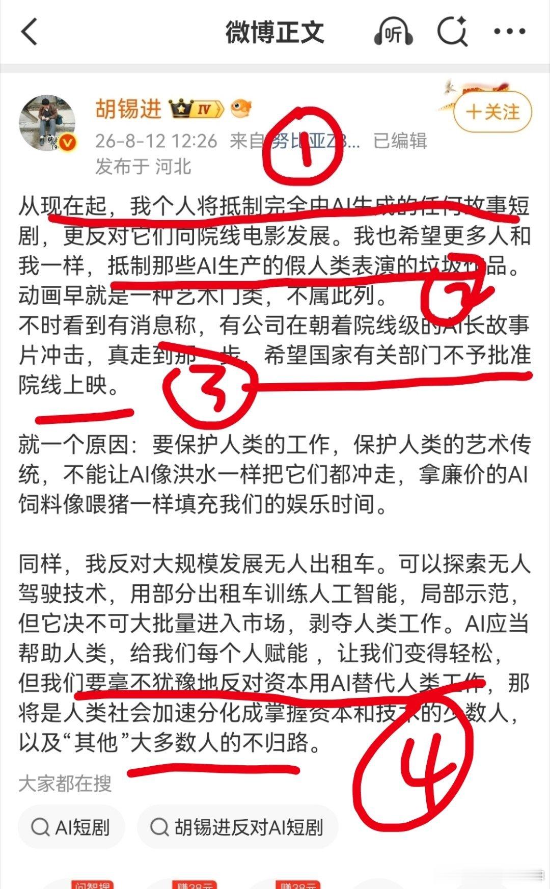 胡锡进气急败坏说，从现在起，我个人将抵制完全由AI生成的任何故事短剧，更反对它们