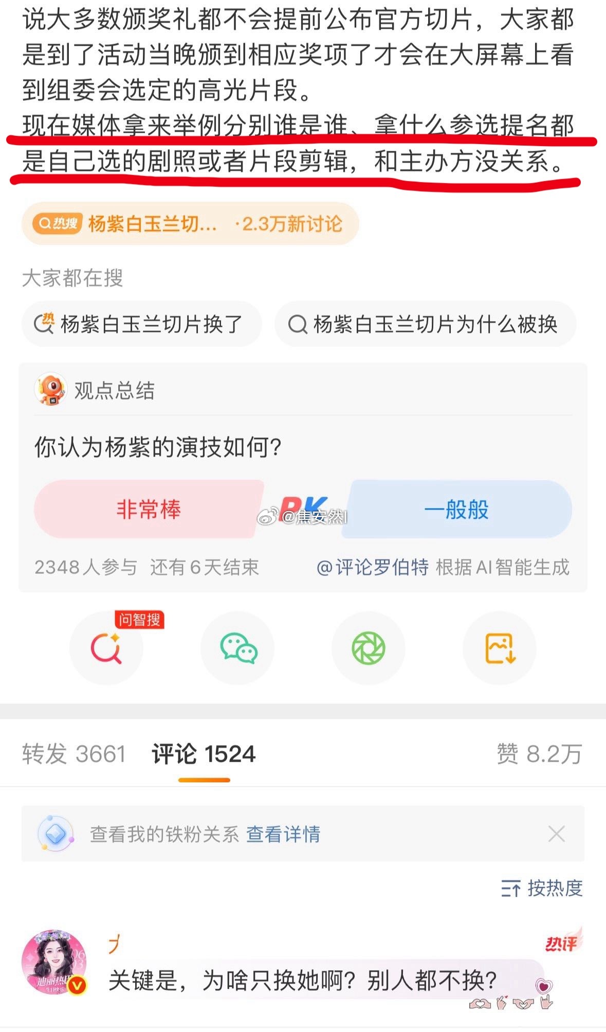 压根就不是白玉兰官方发的切片啊而且不管怎么换都是杨紫的演技高光，但这点黑🍪没见