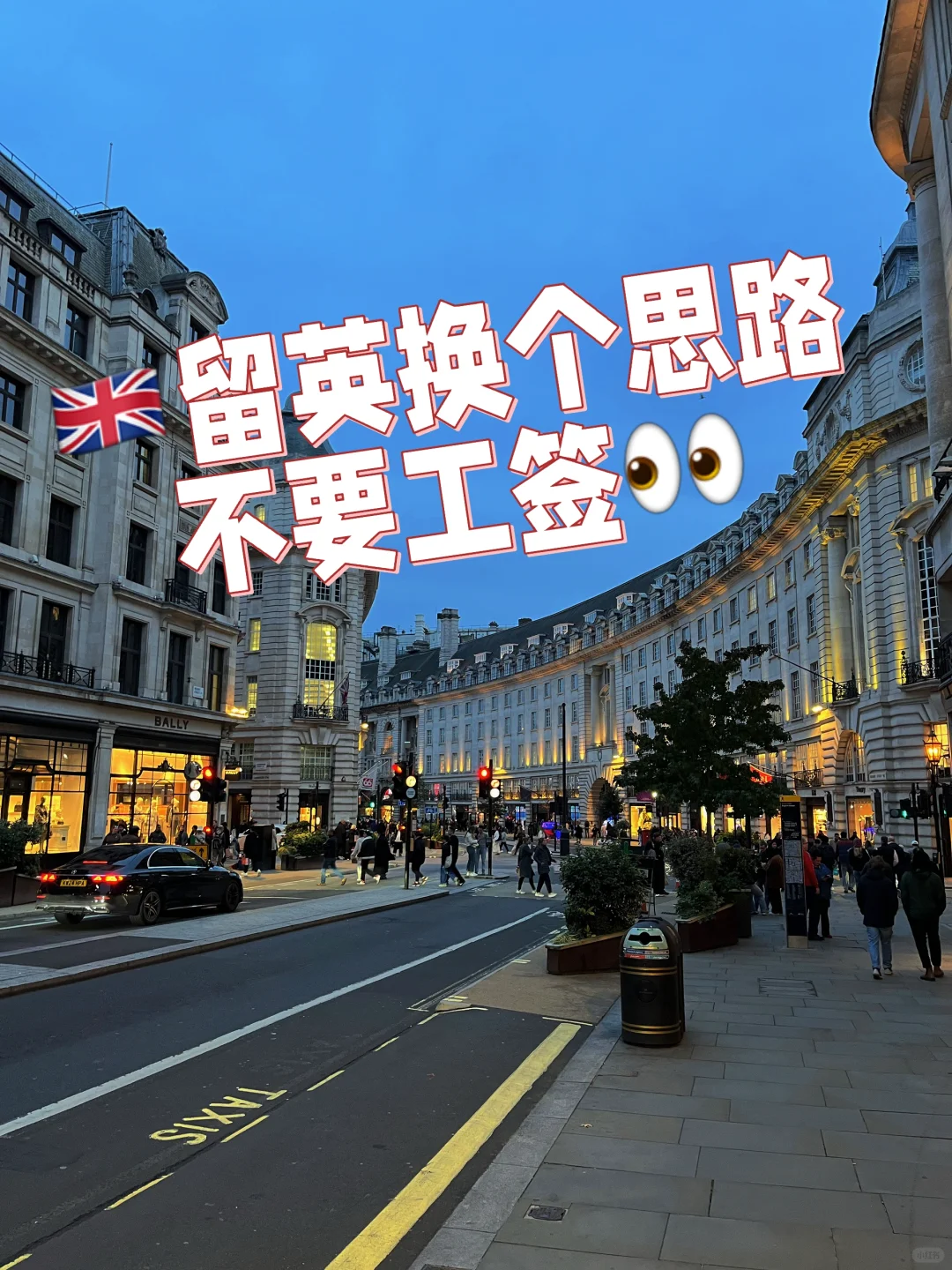 🇬🇧想留英，除工签外的几条路分析（可行性）