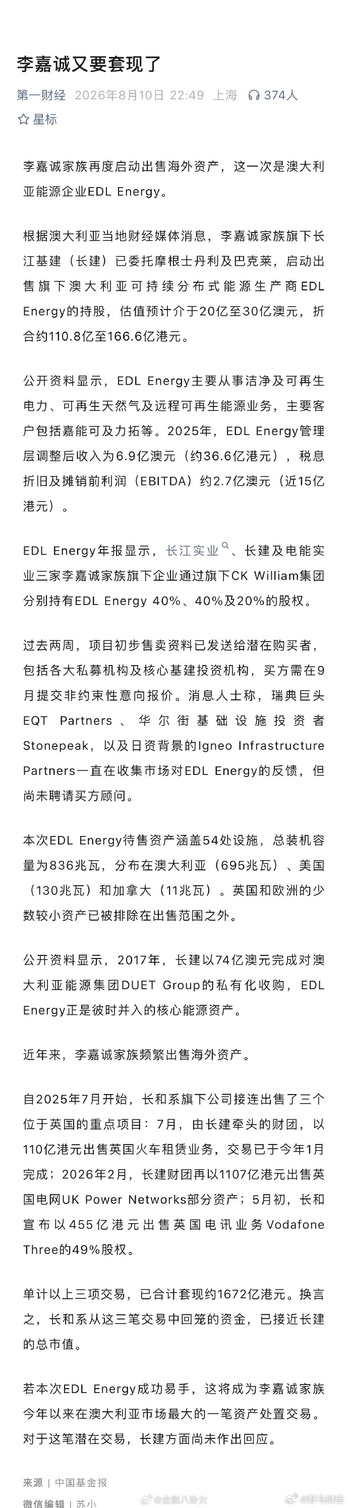 李嘉诚又要套现了李嘉诚家族再度启动出售海外资产，估值折合约110.8亿至166.